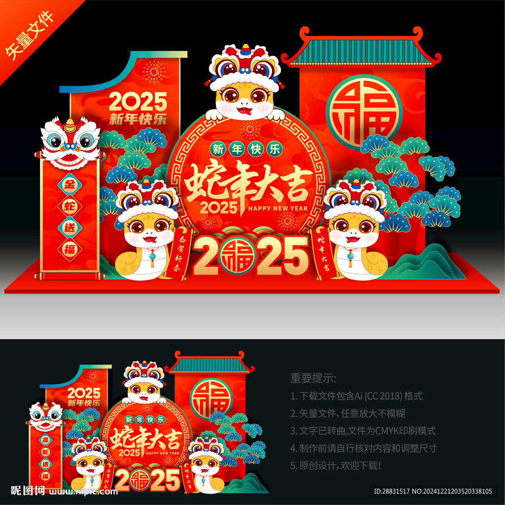 新年美陈