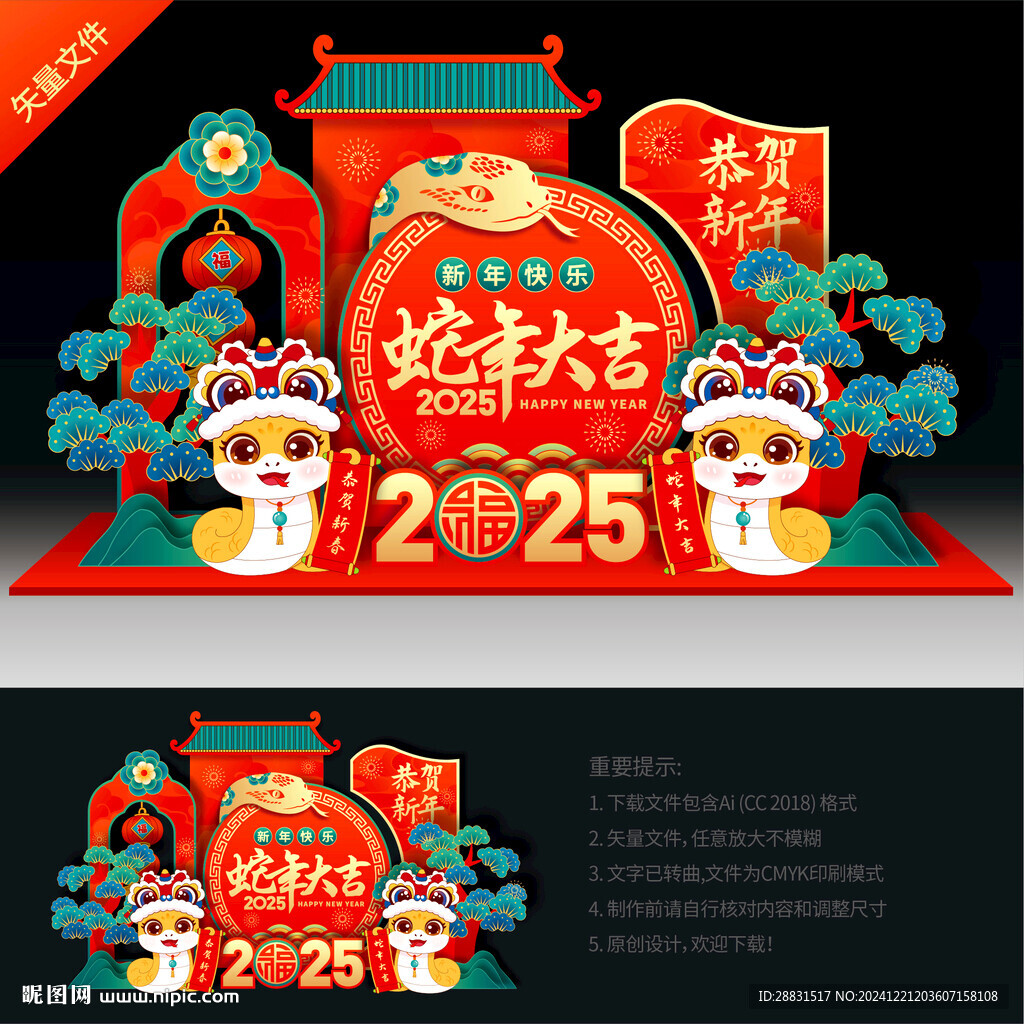2025蛇年美陈