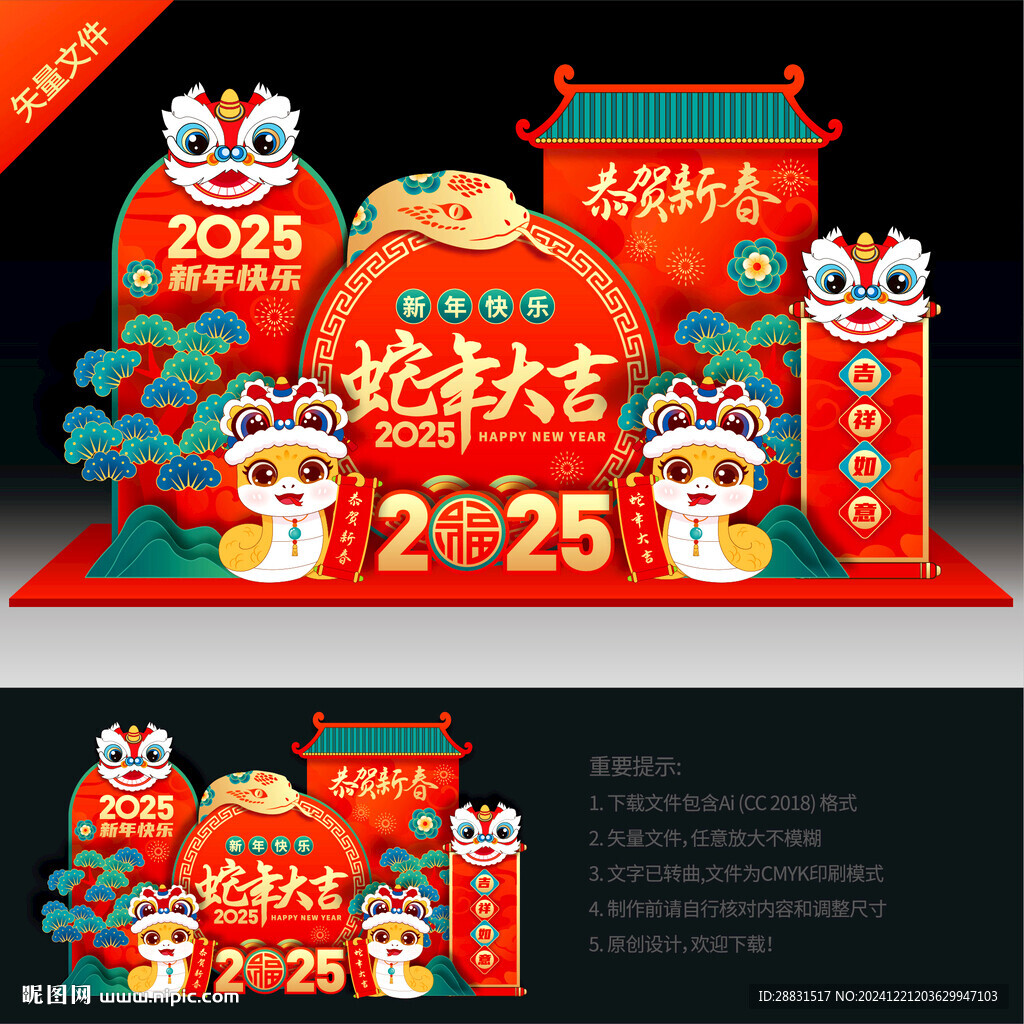 2025新年美陈