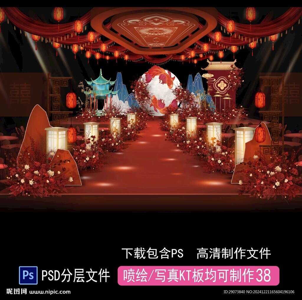 锦鲤中式婚礼