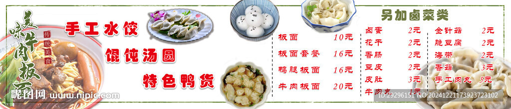 牛肉板面