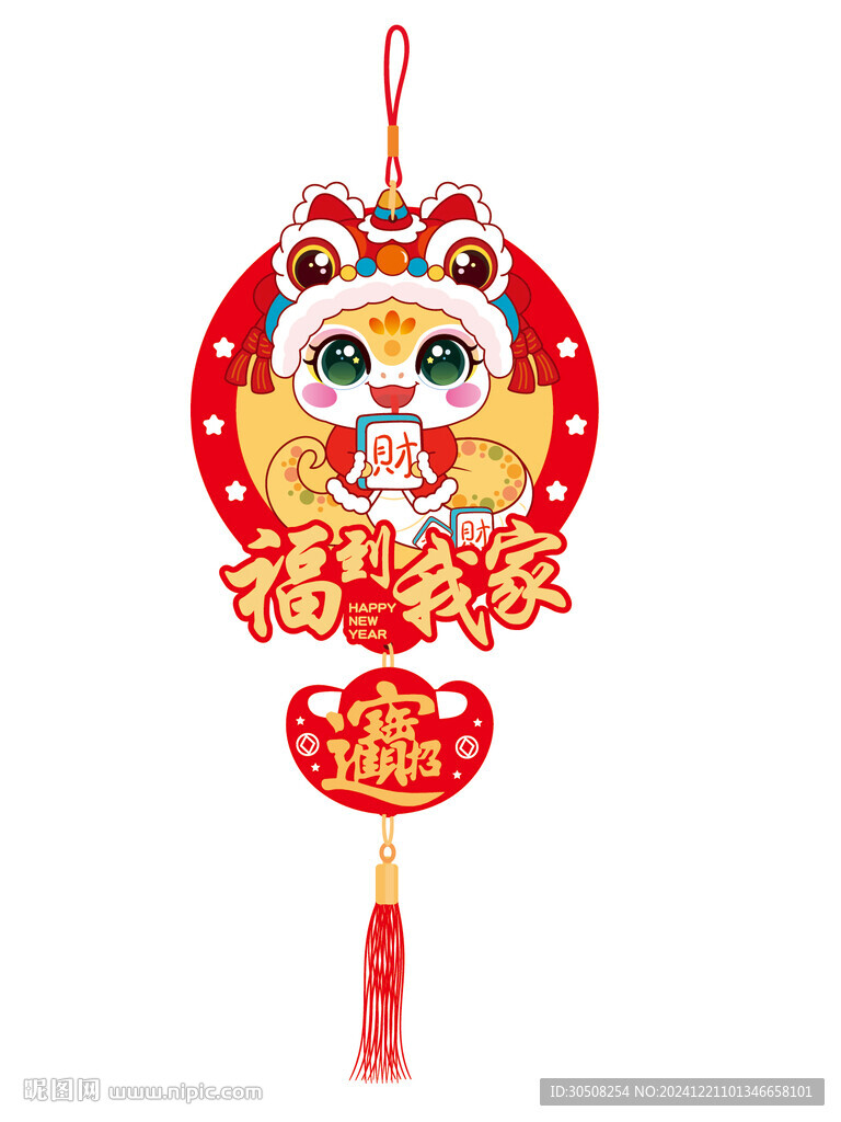 蛇挂件五福临门卡通插画