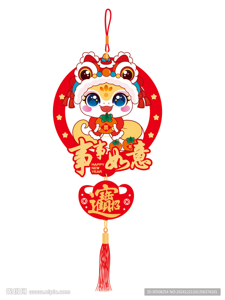 蛇挂件事事如意卡通插画