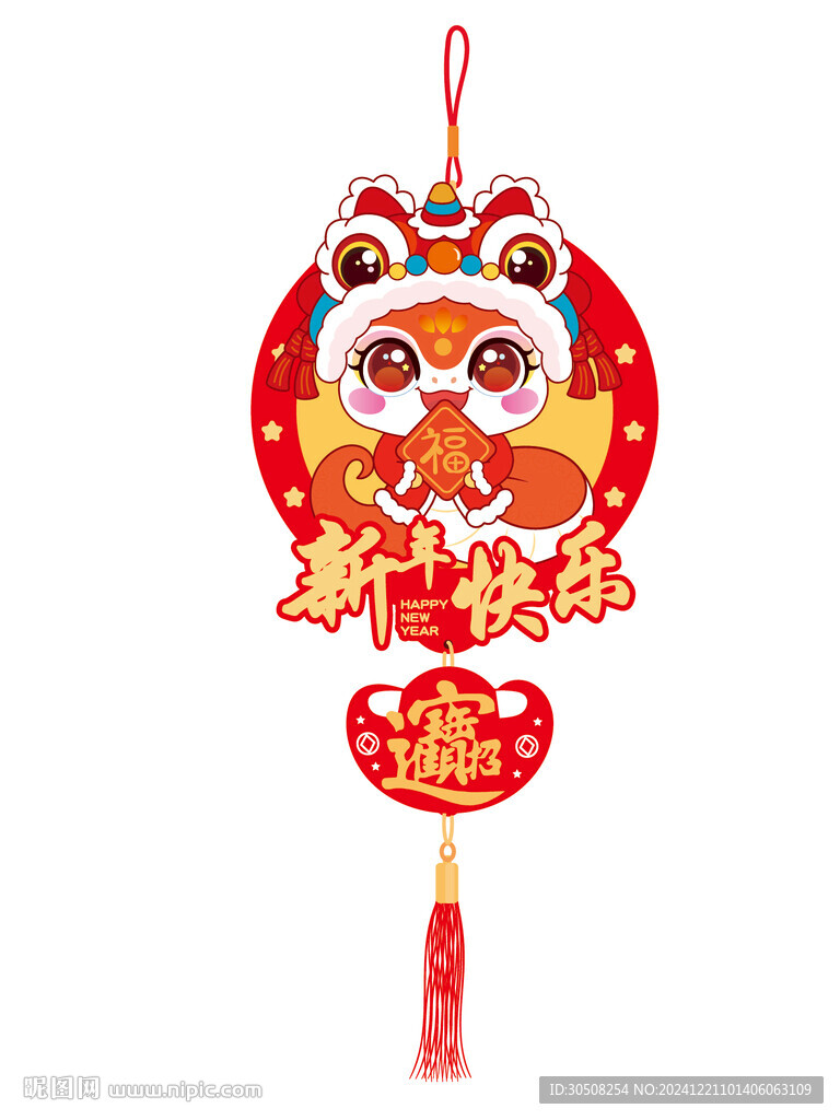 蛇挂件五福临门卡通插画