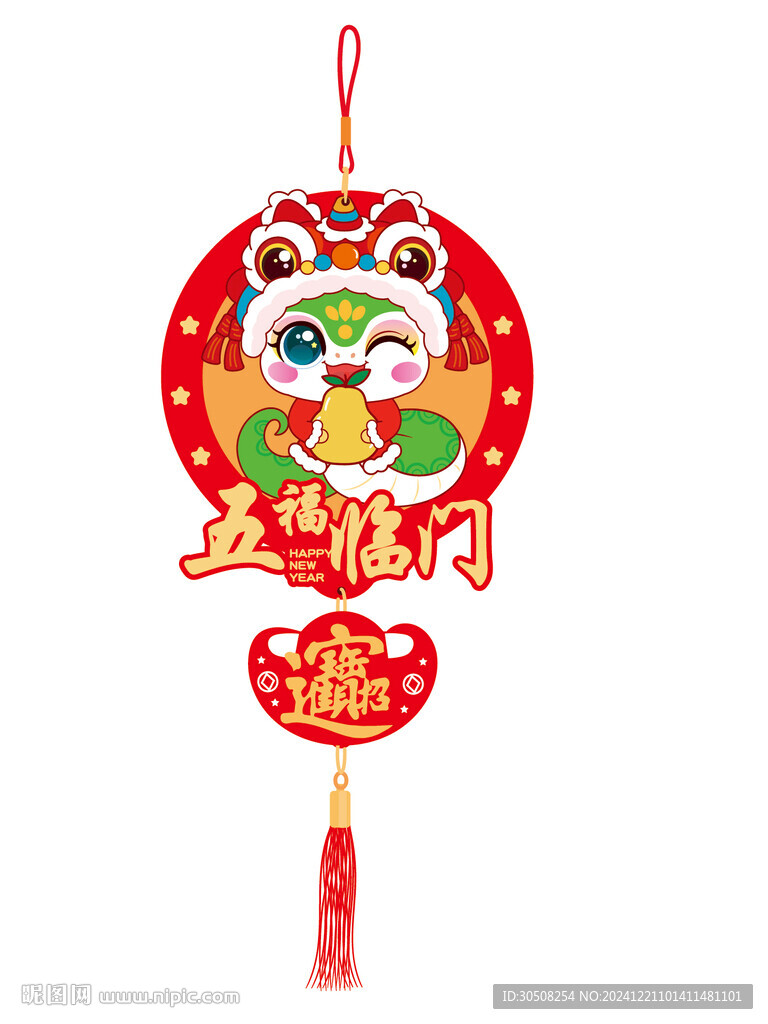 蛇挂件五福临门卡通插画