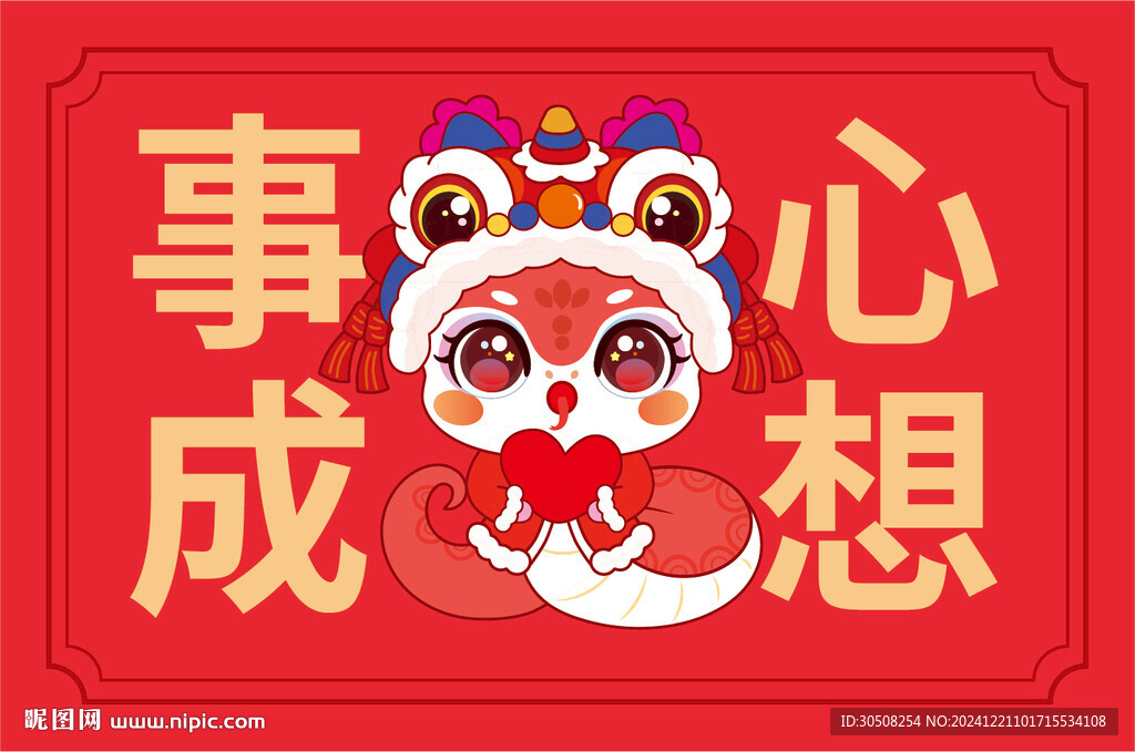 快乐蛇地垫鼠标垫心想事成