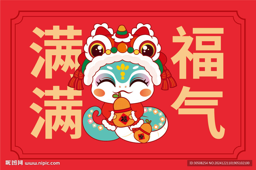 快乐蛇地垫鼠标垫福气满满