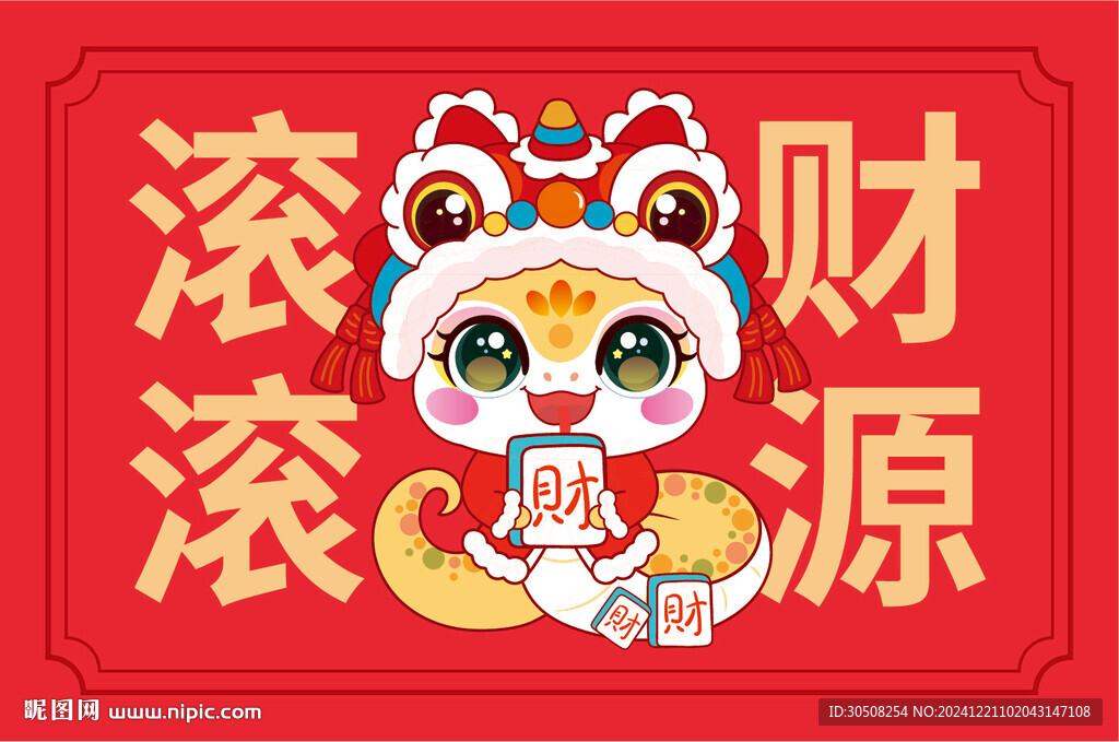 快乐蛇地垫鼠标垫财源滚滚