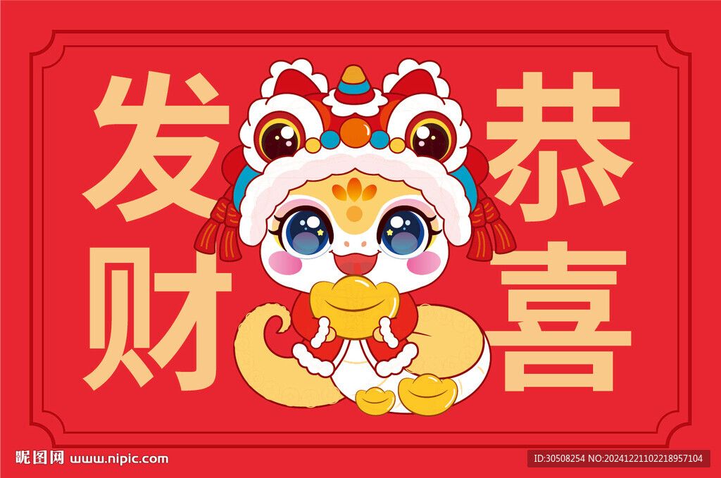 快乐蛇地垫鼠标垫恭喜发财