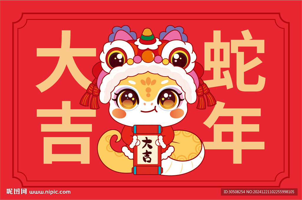 快乐蛇地垫鼠标垫蛇年大吉