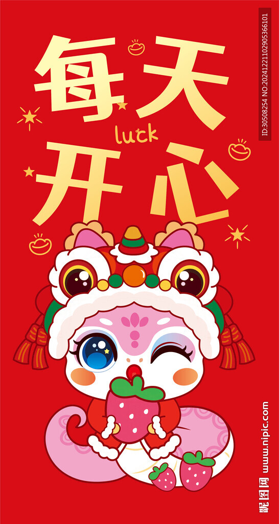快乐蛇舞狮子红包每天开心