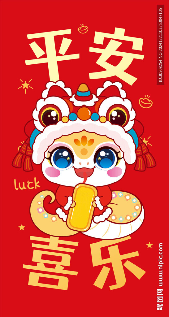 快乐蛇舞狮子红包卡通插画