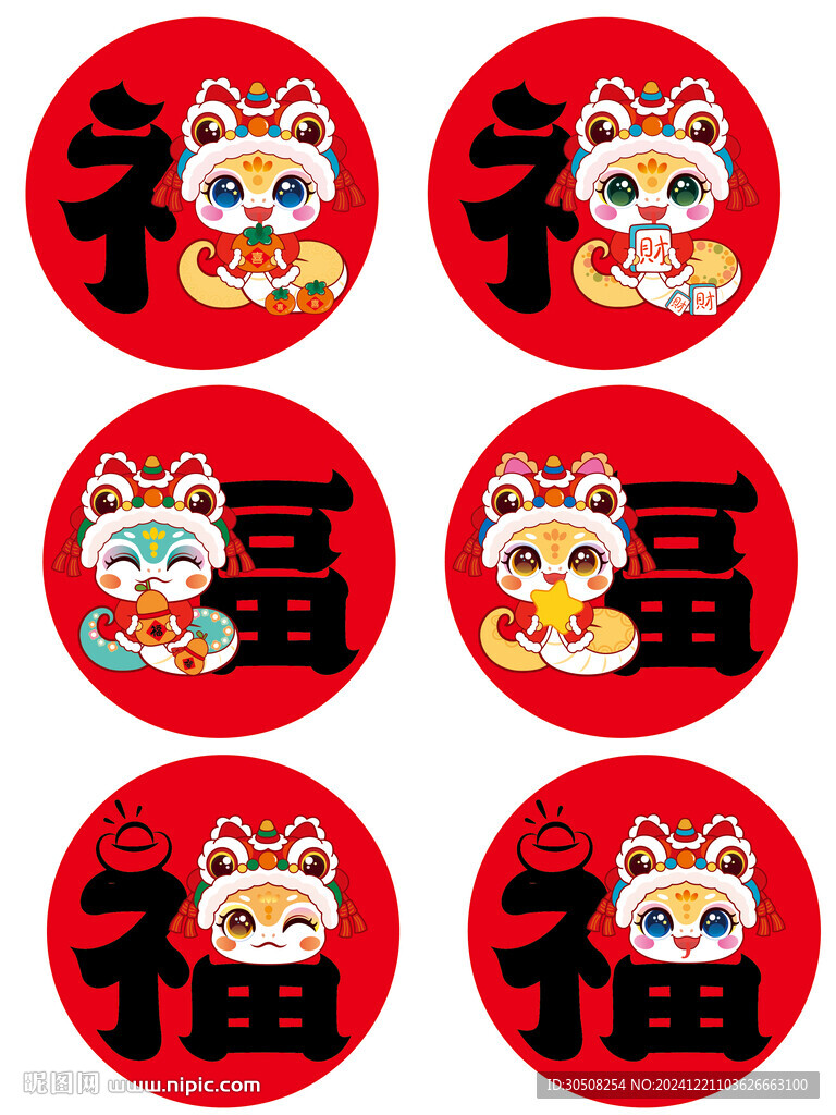 快乐蛇圆福字卡通插画蛇宝宝