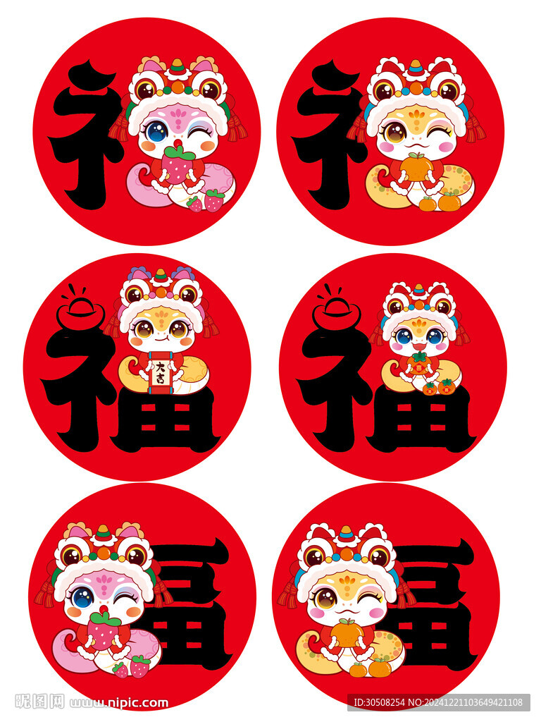 快乐蛇圆福字卡通插画