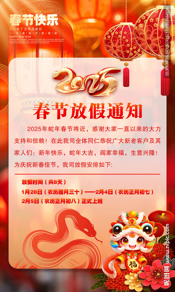 春节放假通知