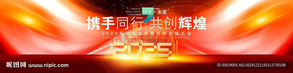 年会