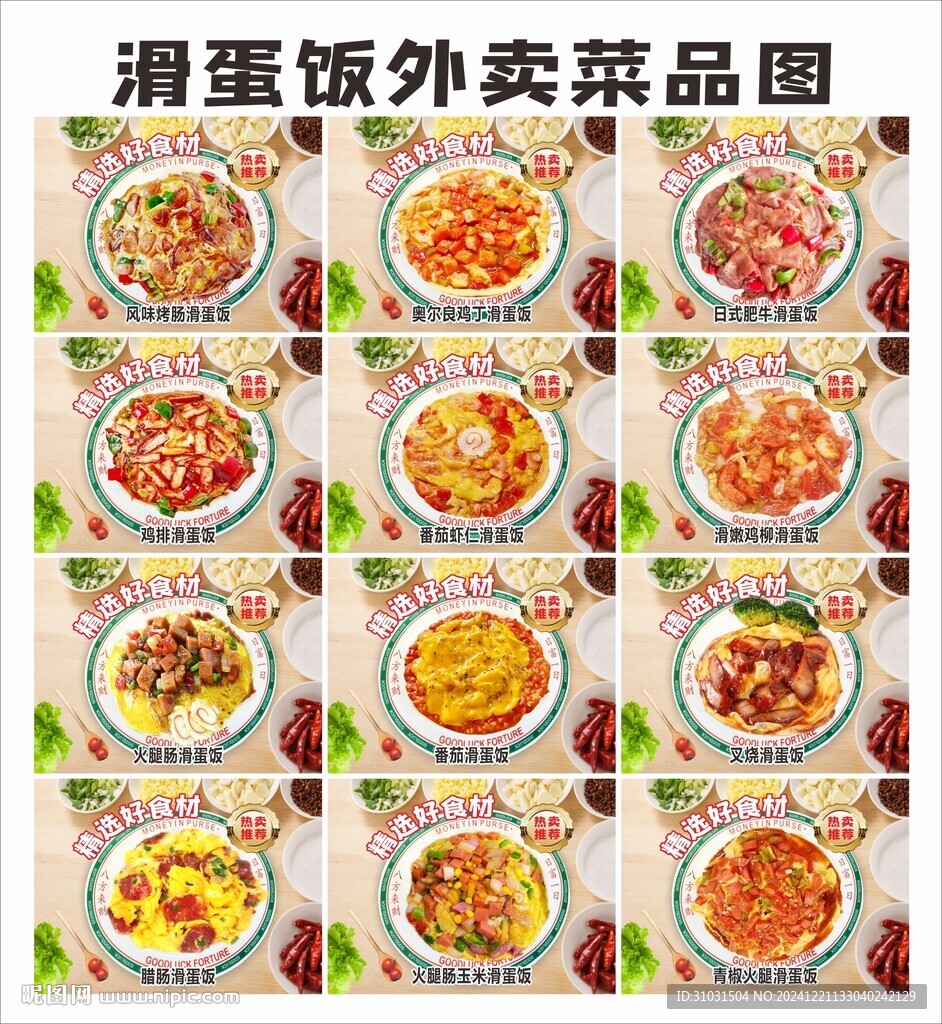 滑蛋饭菜品图