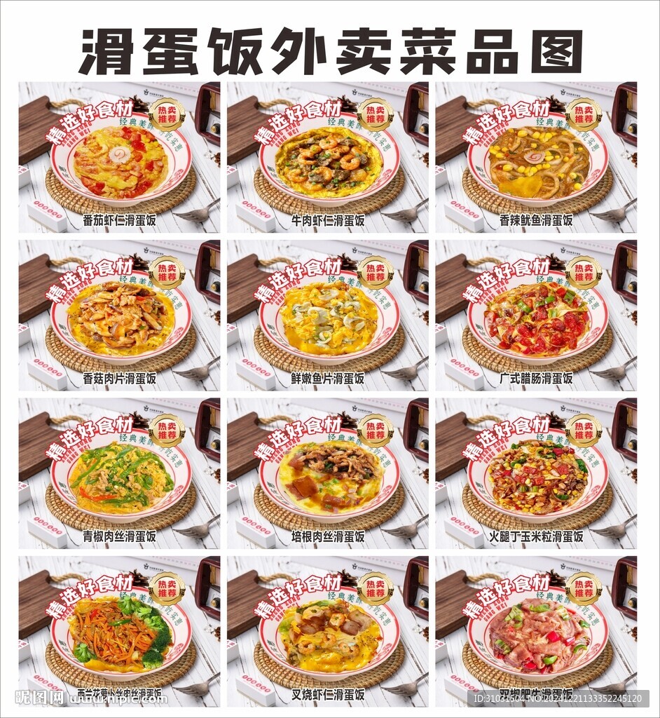 滑蛋饭外卖菜品图