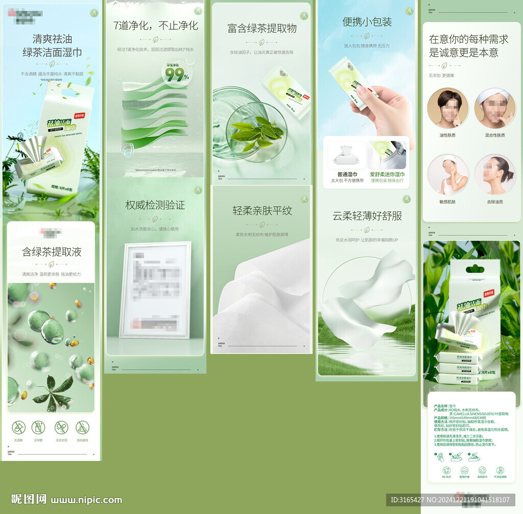 湿巾详情页