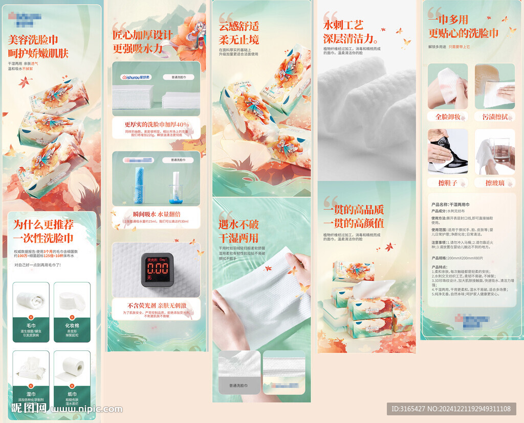 湿巾详情页