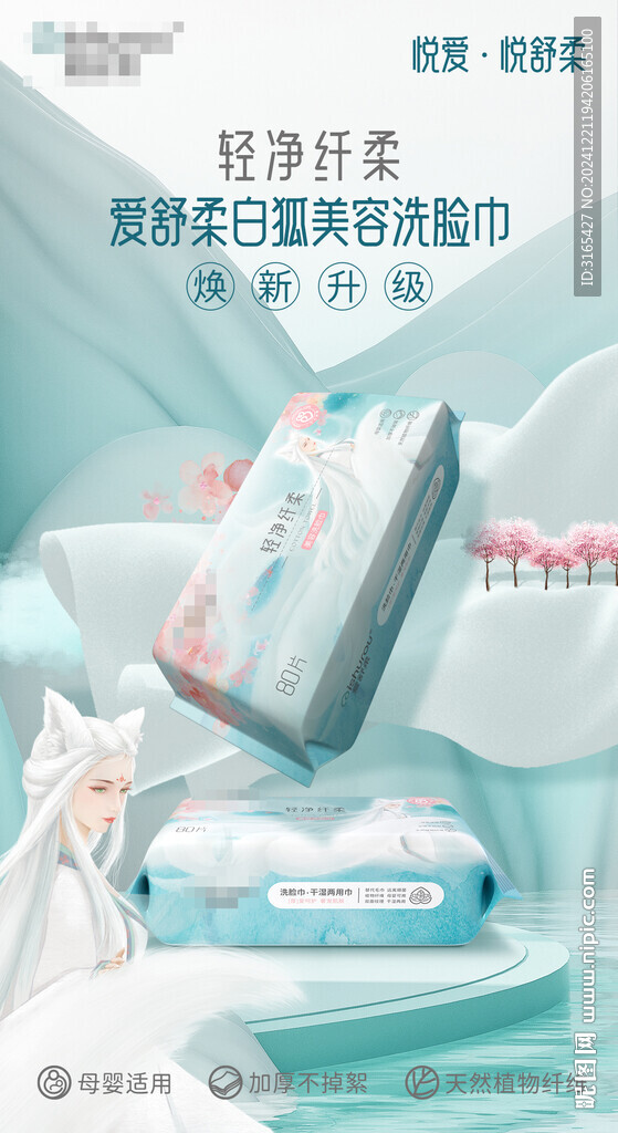 棉柔巾海报