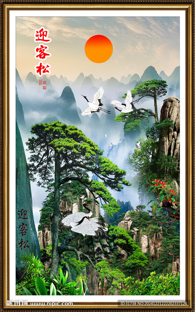 迎客松山水画