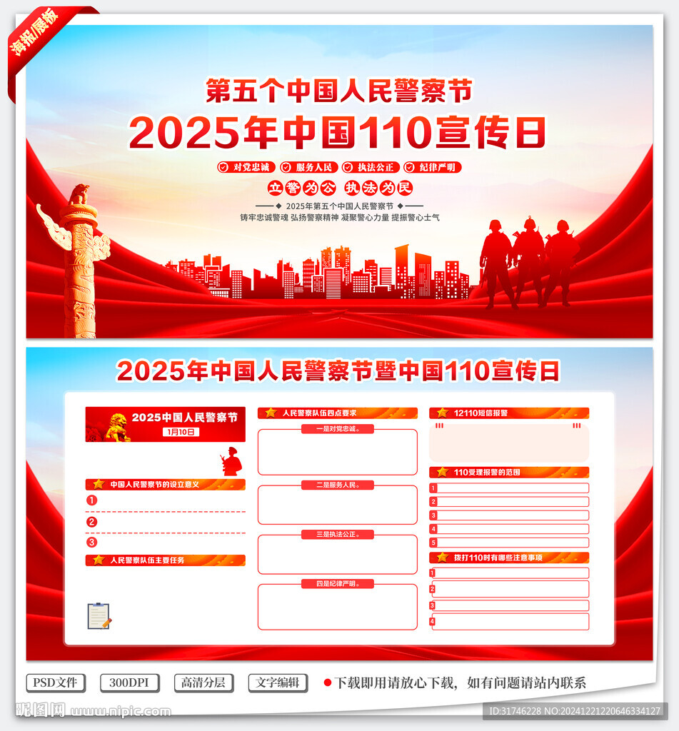 中国110宣传日