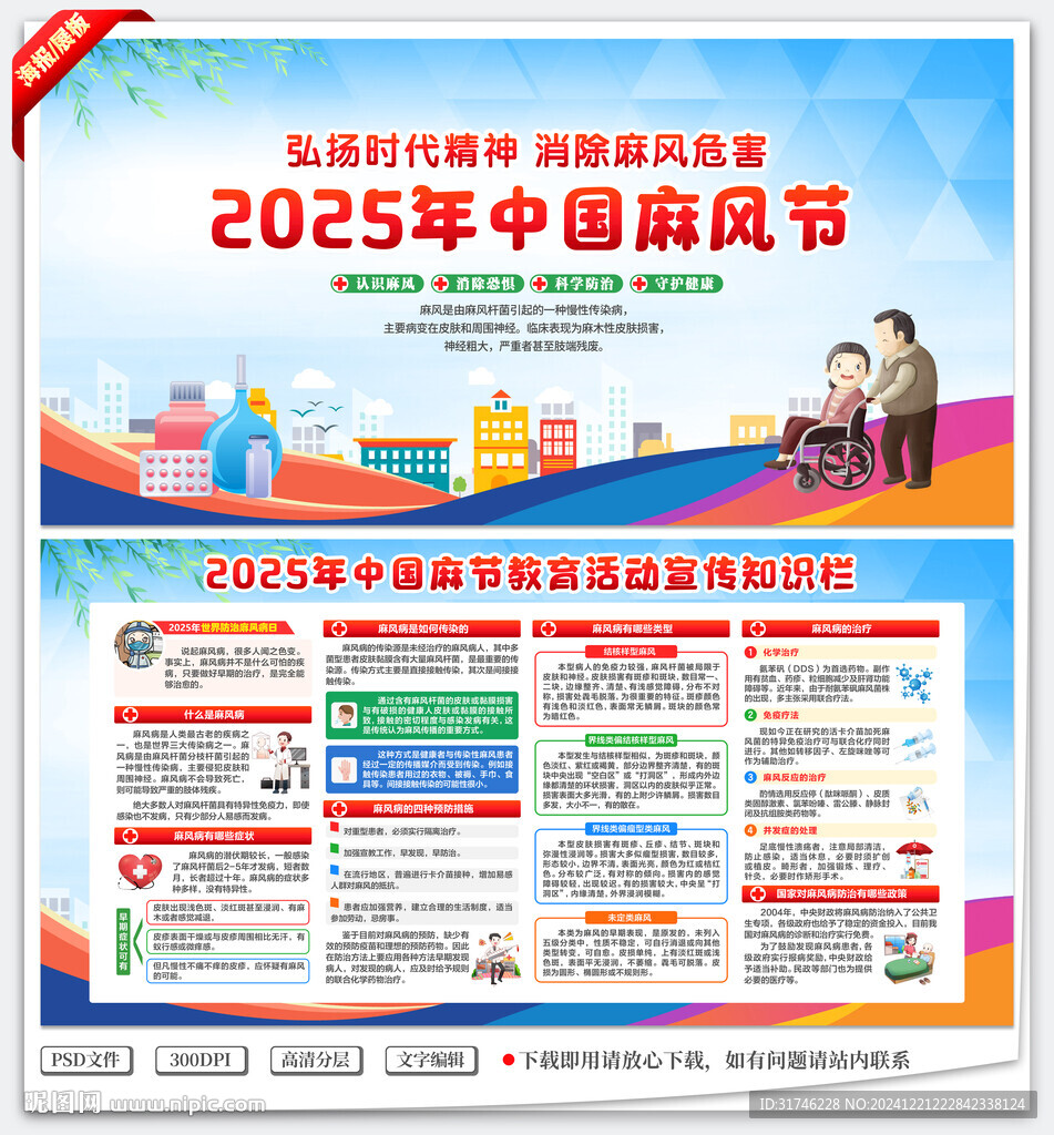 中国麻风节