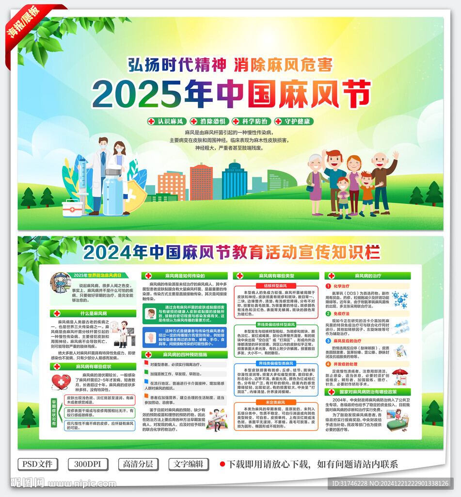 2025年中国麻风节