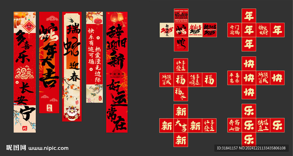 新年窗贴