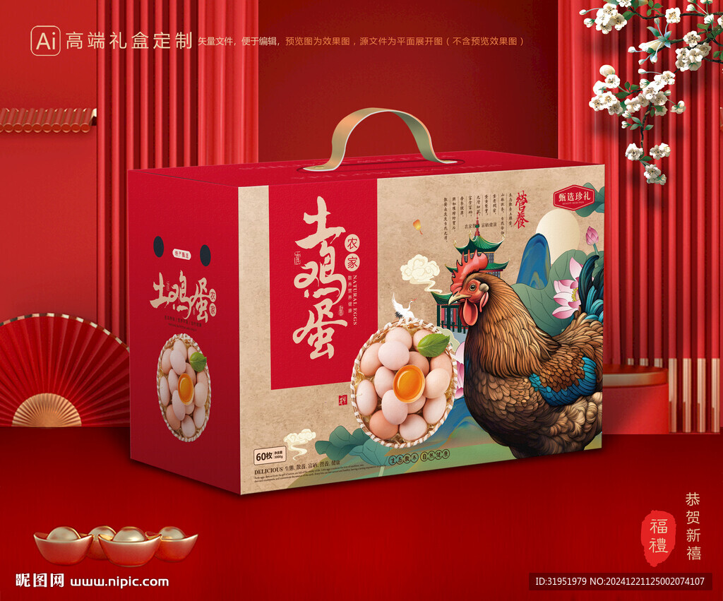 土鸡蛋包装 特产礼盒