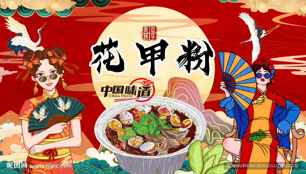 国潮花甲粉背景