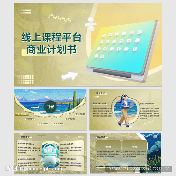 在线课程平台模板