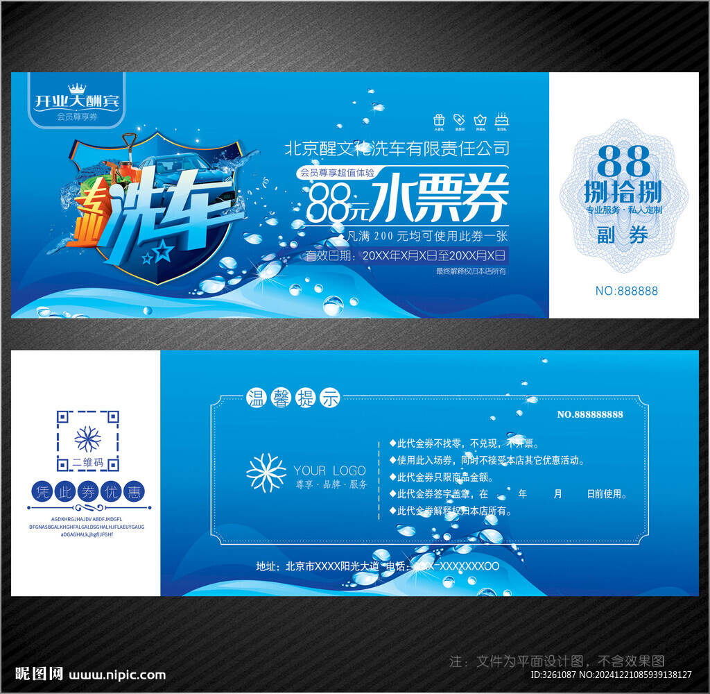 洗车代金券