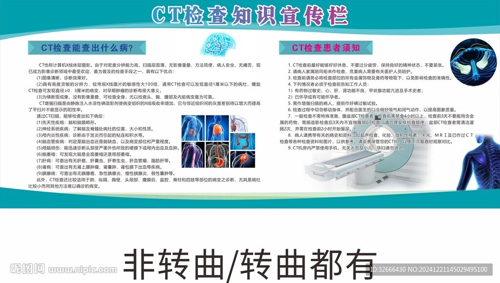 CT检查知识宣传栏
