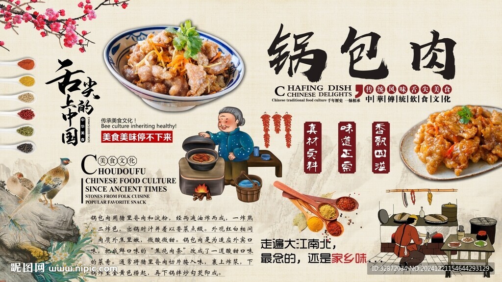 锅包肉背景墙