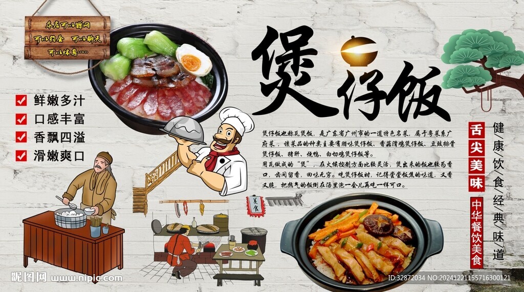 煲仔饭背景墙