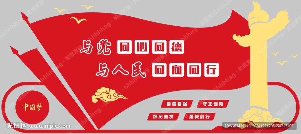 党建文化墙
