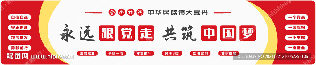 党建文化墙