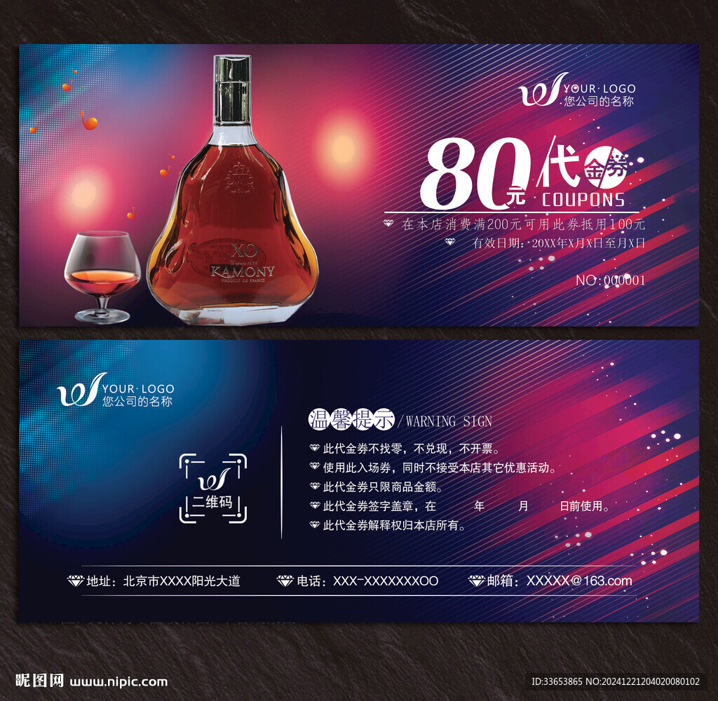 洋酒代金券