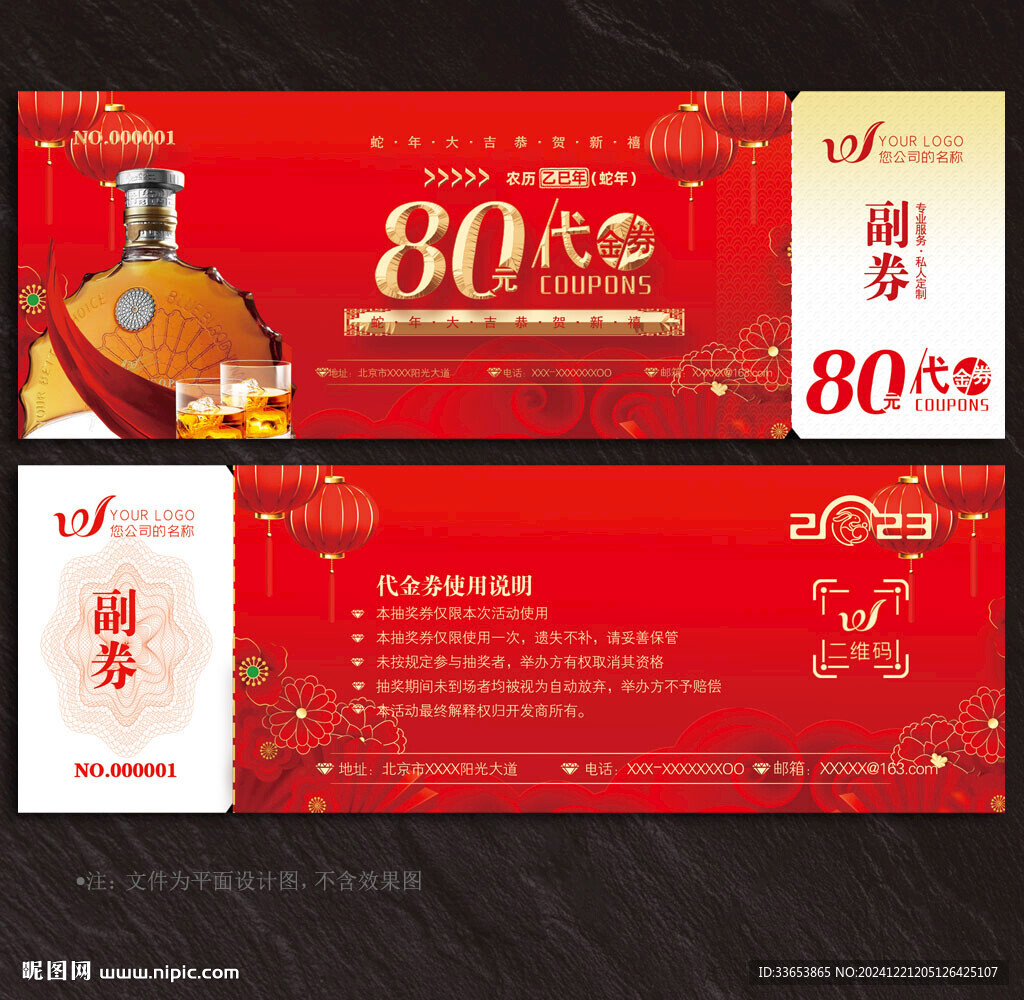 洋酒代金券