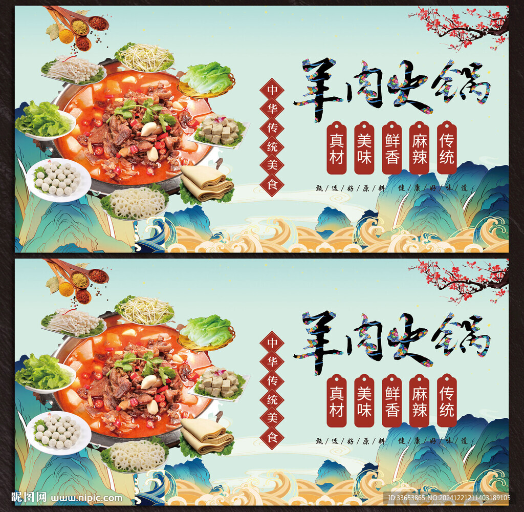 羊蝎子火锅展板