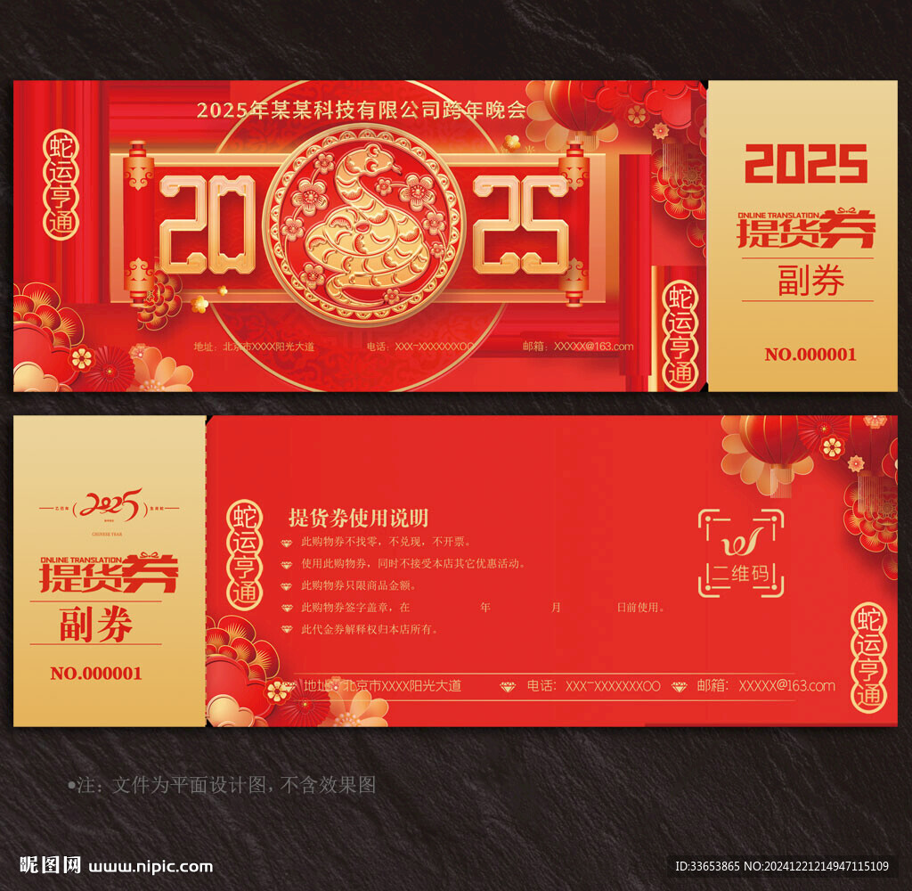 提货券