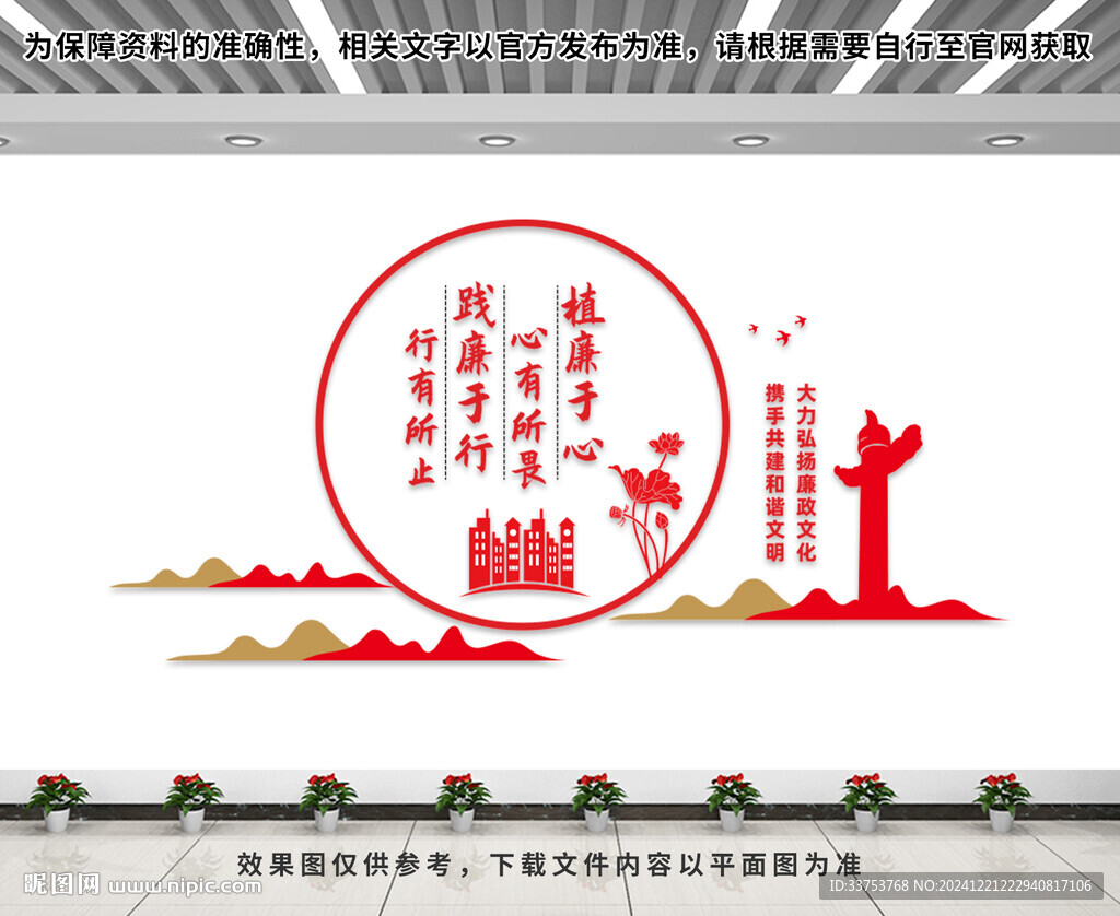 廉政文化墙