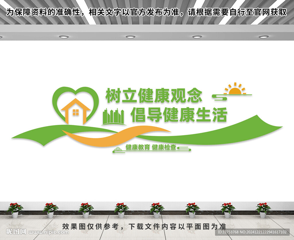 健康小屋文化墙