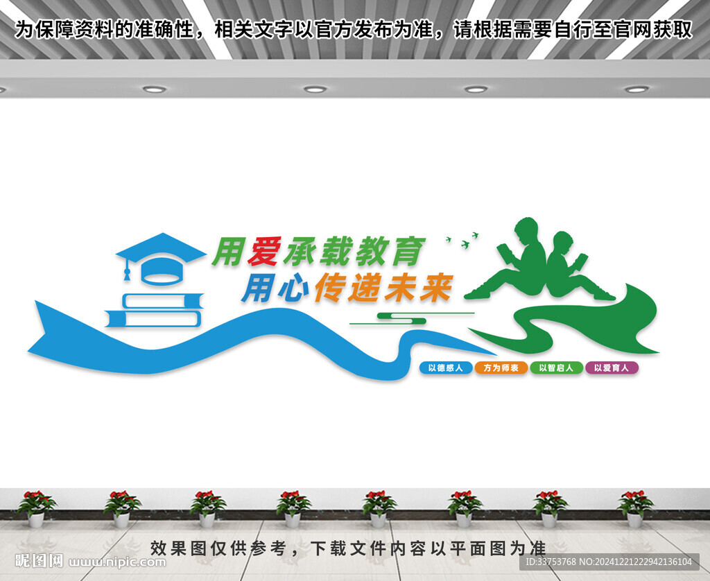 教育局文化墙