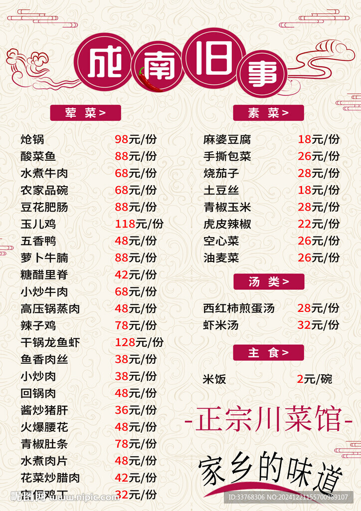 饭店菜单