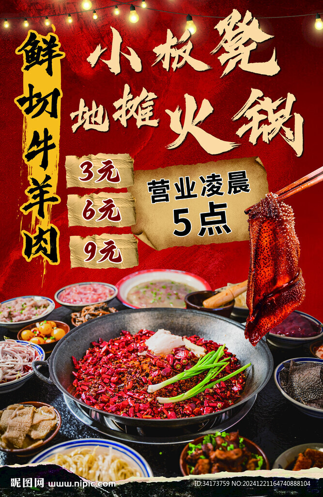 火锅