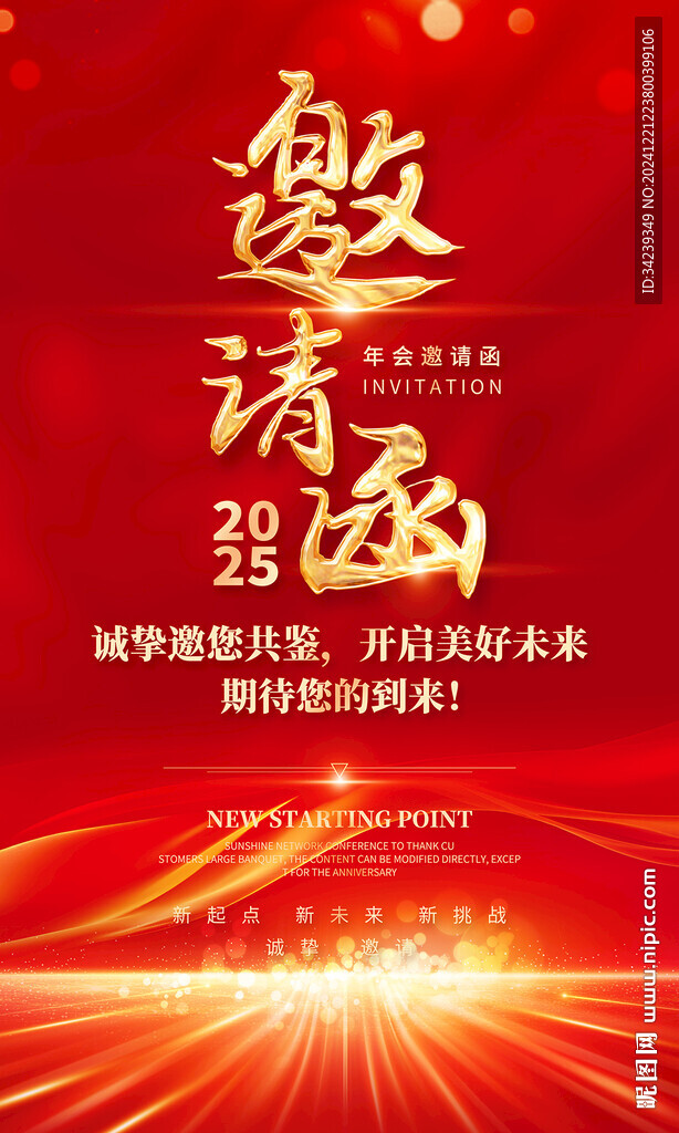 邀请函