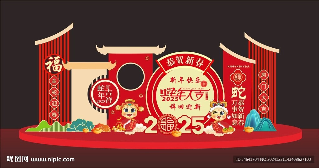 蛇年美陈